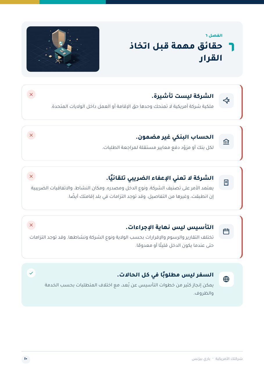 صفحة من دليل شركتك الأمريكية: الالتزام القانوني والضرائب